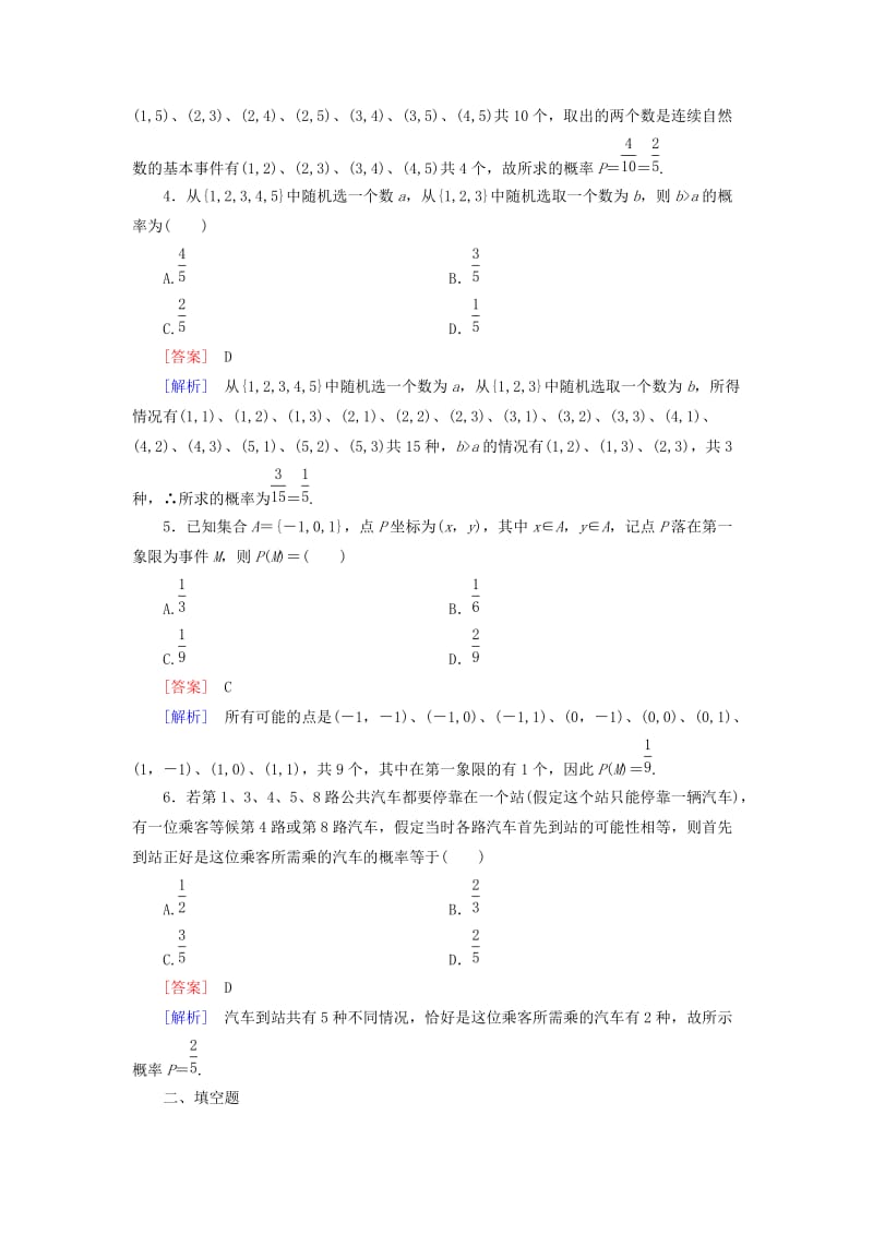 2019-2020年高中数学 3.2第1课时 古典概型课时作业（含解析）新人教B版必修3.doc_第2页