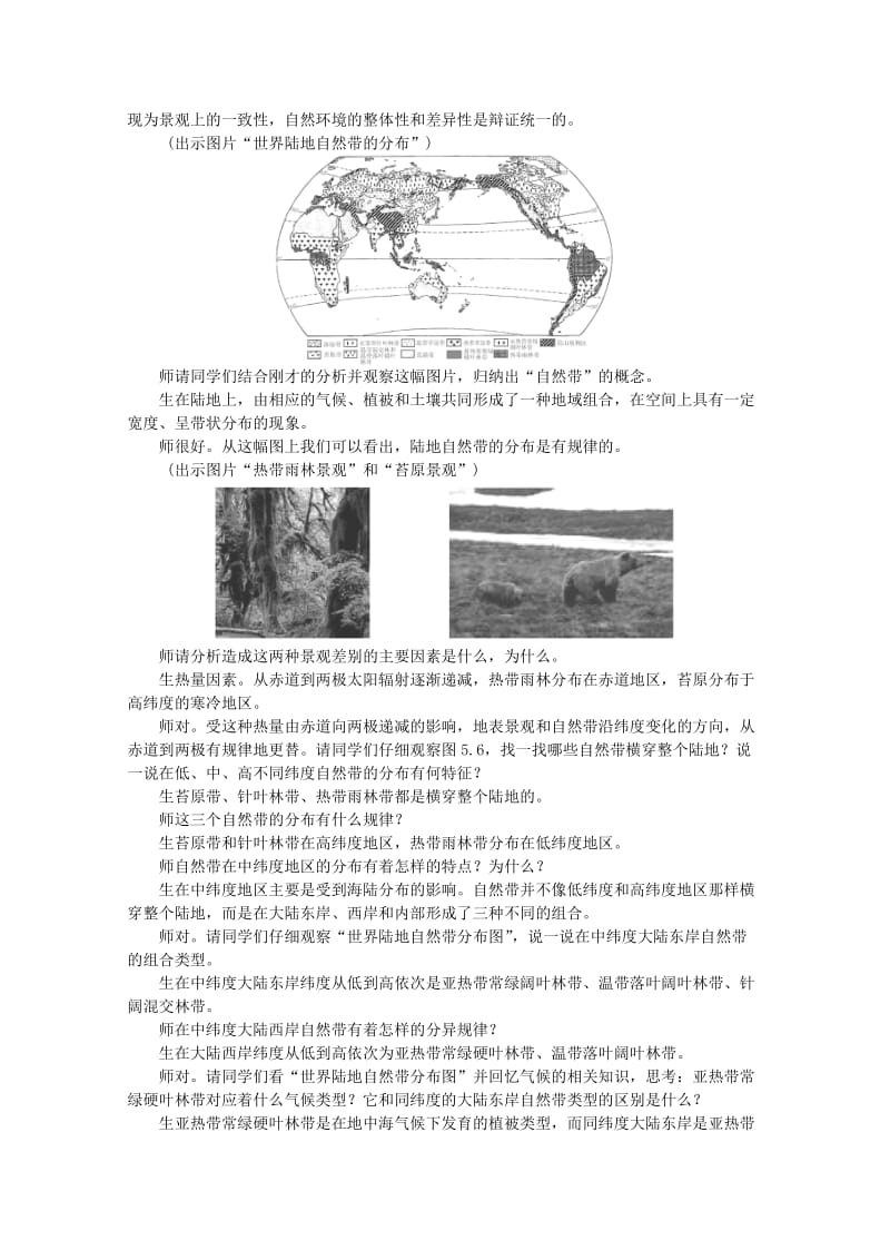 2019-2020年高中地理 5.2 《自然地理环境的差异性》教案 新人教版必修1.doc_第3页