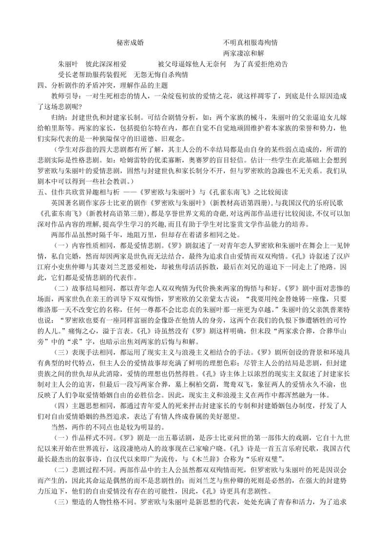 2019-2020年高中语文罗密欧与朱丽叶教案(I)人教版.doc_第2页