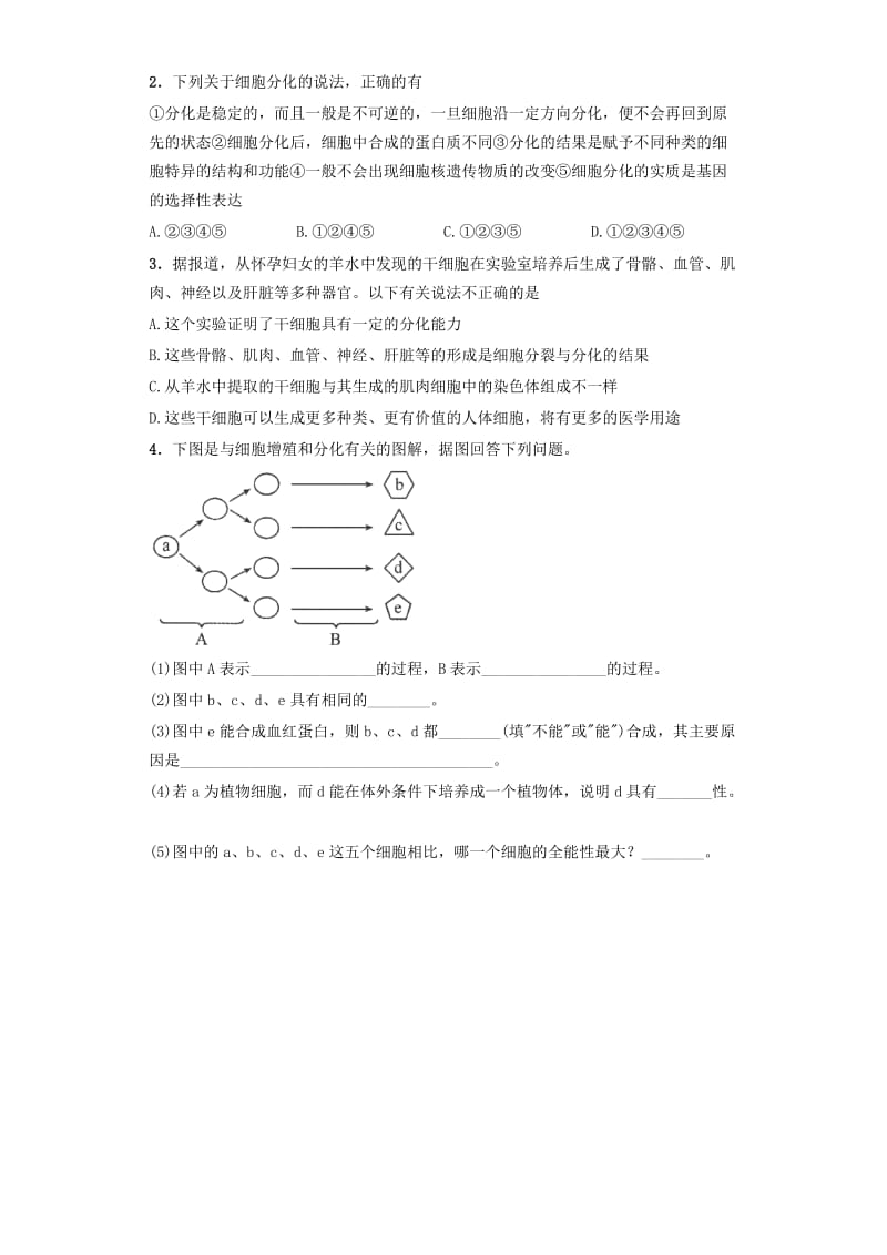 2019-2020年高中生物 课时23 细胞的分化课后练习 新人教版必修1.doc_第2页