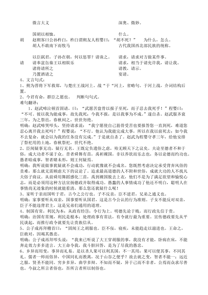 2019-2020年高中语文赵世家教案苏教版选修7.doc_第2页