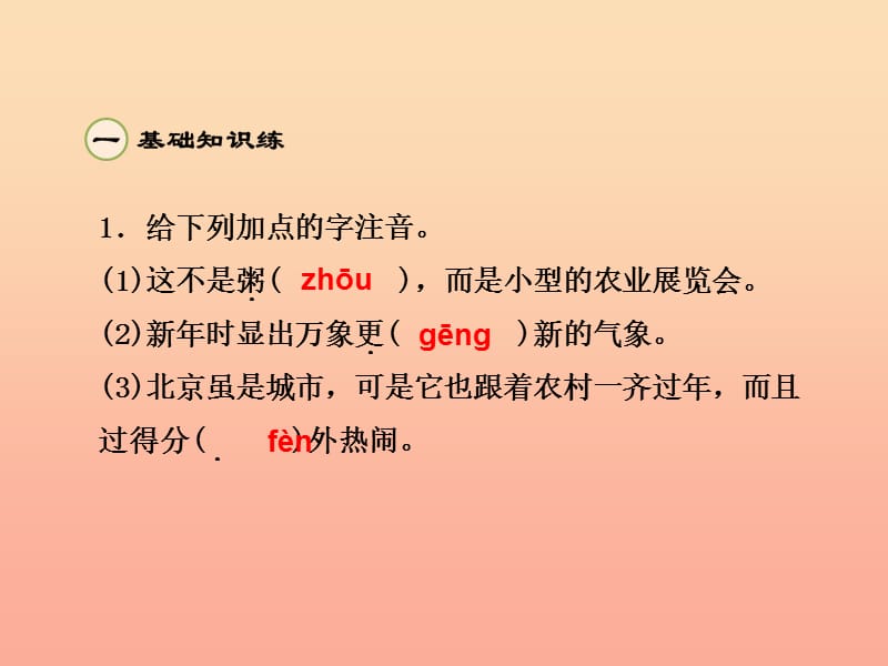 六年级语文下册 第二单元 6北京的春节（第2课时）课件 新人教版.ppt_第2页