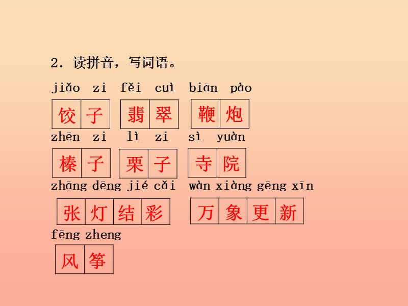六年级语文下册 第二单元 6北京的春节（第2课时）课件 新人教版.ppt_第3页