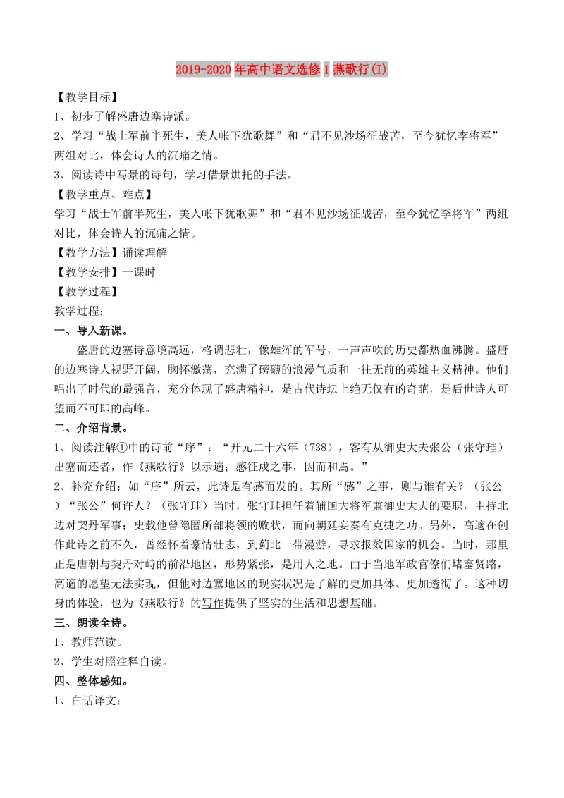 2019-2020年高中语文选修1燕歌行(I).doc_第1页