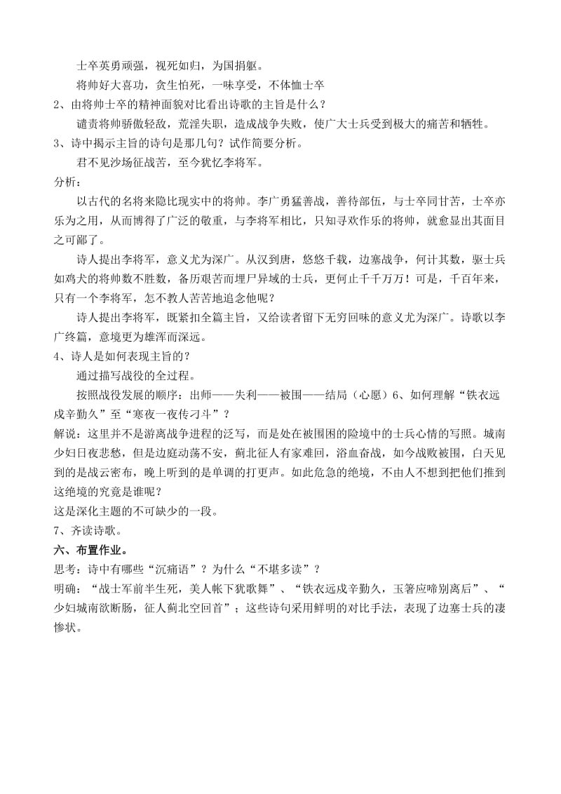 2019-2020年高中语文选修1燕歌行(I).doc_第3页