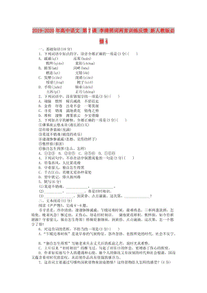 2019-2020年高中語文 第7課 李清照詞兩首訓練反饋 新人教版必修4.doc