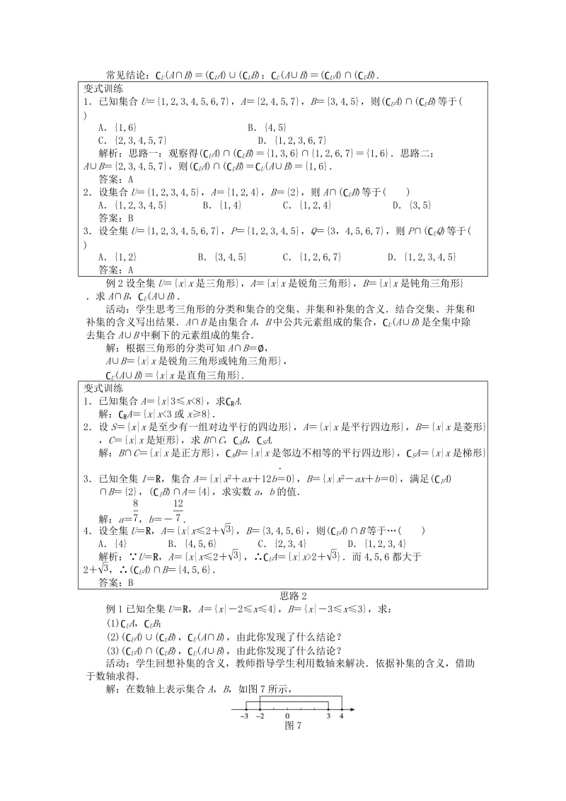 2019-2020年高中数学 第一章 集合与函数概念 第1节 集合（4）教案 新人教A版必修1.doc_第2页