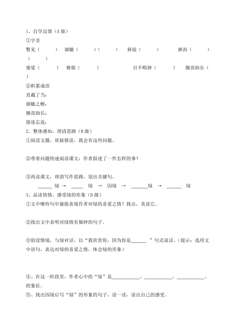 2019-2020年高中语文《囚緑记》导学案 人教版必修2.doc_第2页