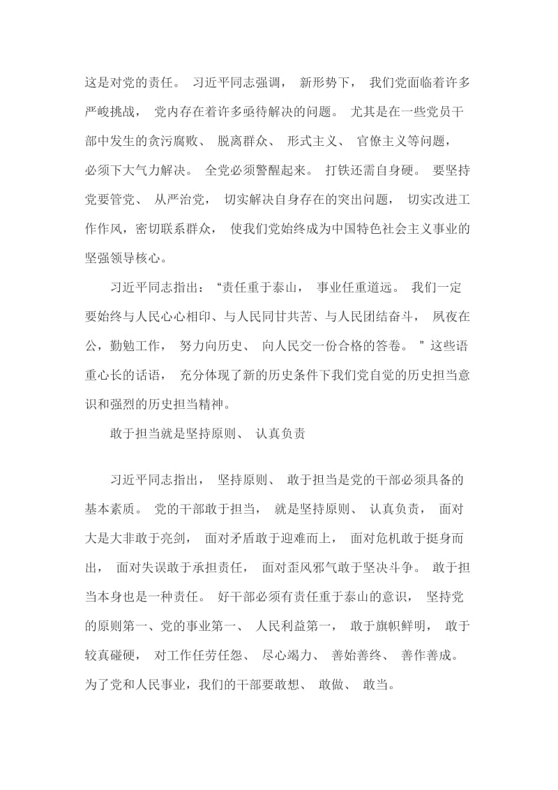 “坚持根本宗旨勇于担当作为”专题学习研讨会发言稿篇三_第2页