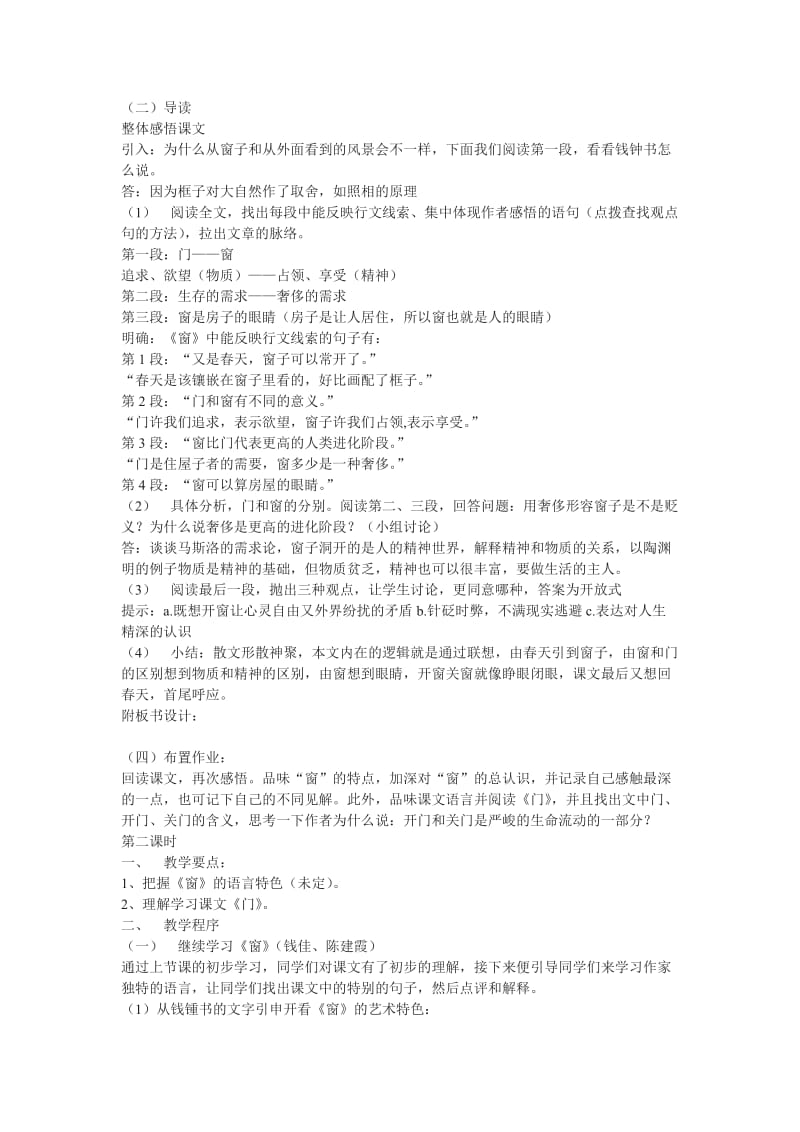 2019-2020年高中语文《议论散文两篇》教案 粤教版必修2.doc_第2页