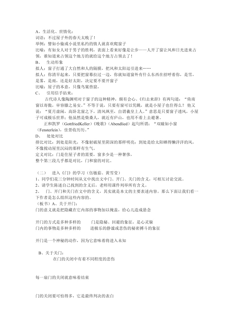 2019-2020年高中语文《议论散文两篇》教案 粤教版必修2.doc_第3页