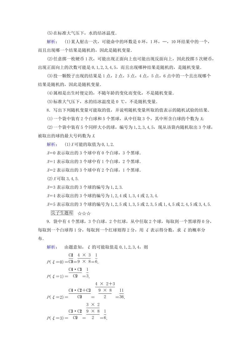 2019-2020年高中数学第2章概率1离散型随机变量及其分布列课后演练提升北师大版选修.doc_第3页