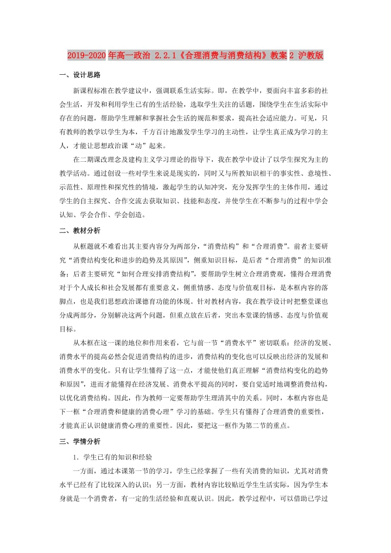 2019-2020年高一政治 2.2.1《合理消费与消费结构》教案2 沪教版.doc_第1页