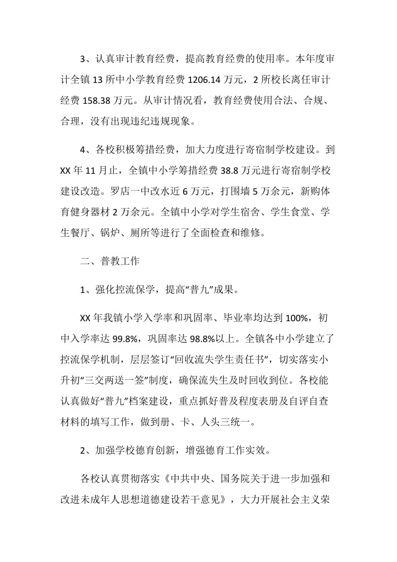 XX年度计财审计普教信息技术教育等工作小结.doc_第2页