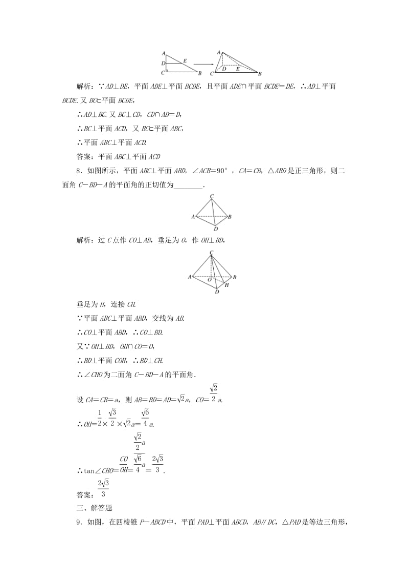 2019-2020年高中数学 第1部分 2.3.3-2.3.4第2课时 直线与平面、平面与平面垂直的性质课时达标检测 新人教A版必修2.doc_第3页