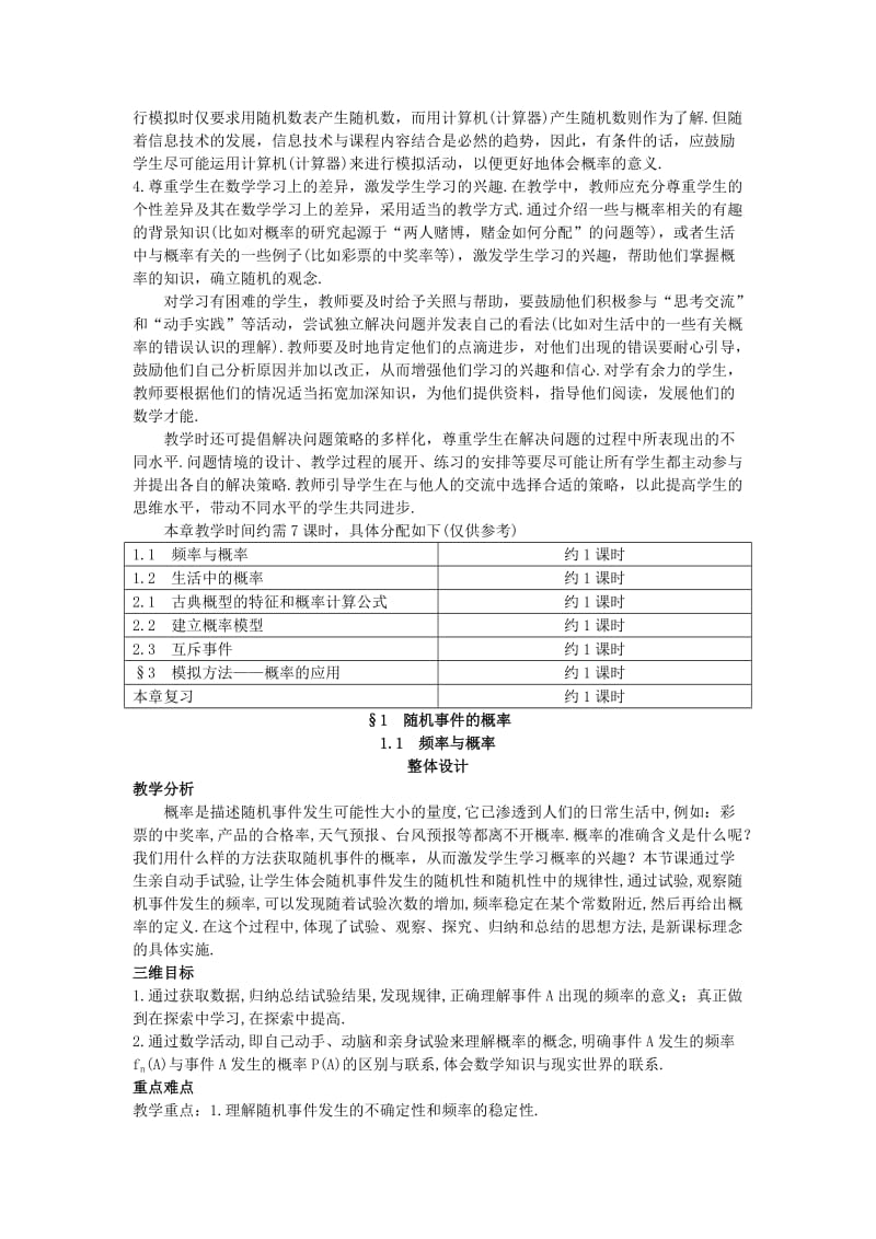 2019-2020年高中数学第三章概率1.1随机事件的概率教案北师大版必修3.DOC_第2页