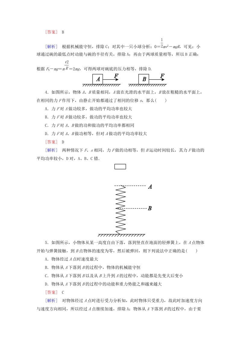 2019-2020年高中物理 第七章 机械能守恒定律综合微评 新人教版必修2.doc_第2页