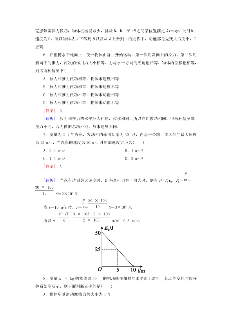 2019-2020年高中物理 第七章 机械能守恒定律综合微评 新人教版必修2.doc_第3页