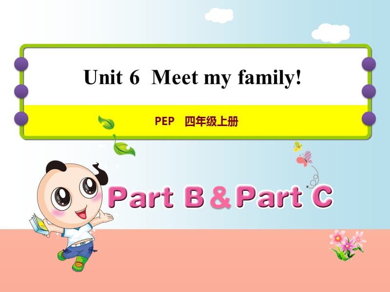 四年级英语上册 Unit 6 Meet my family! PB Let’s talk课件 人教pep.ppt_第1页