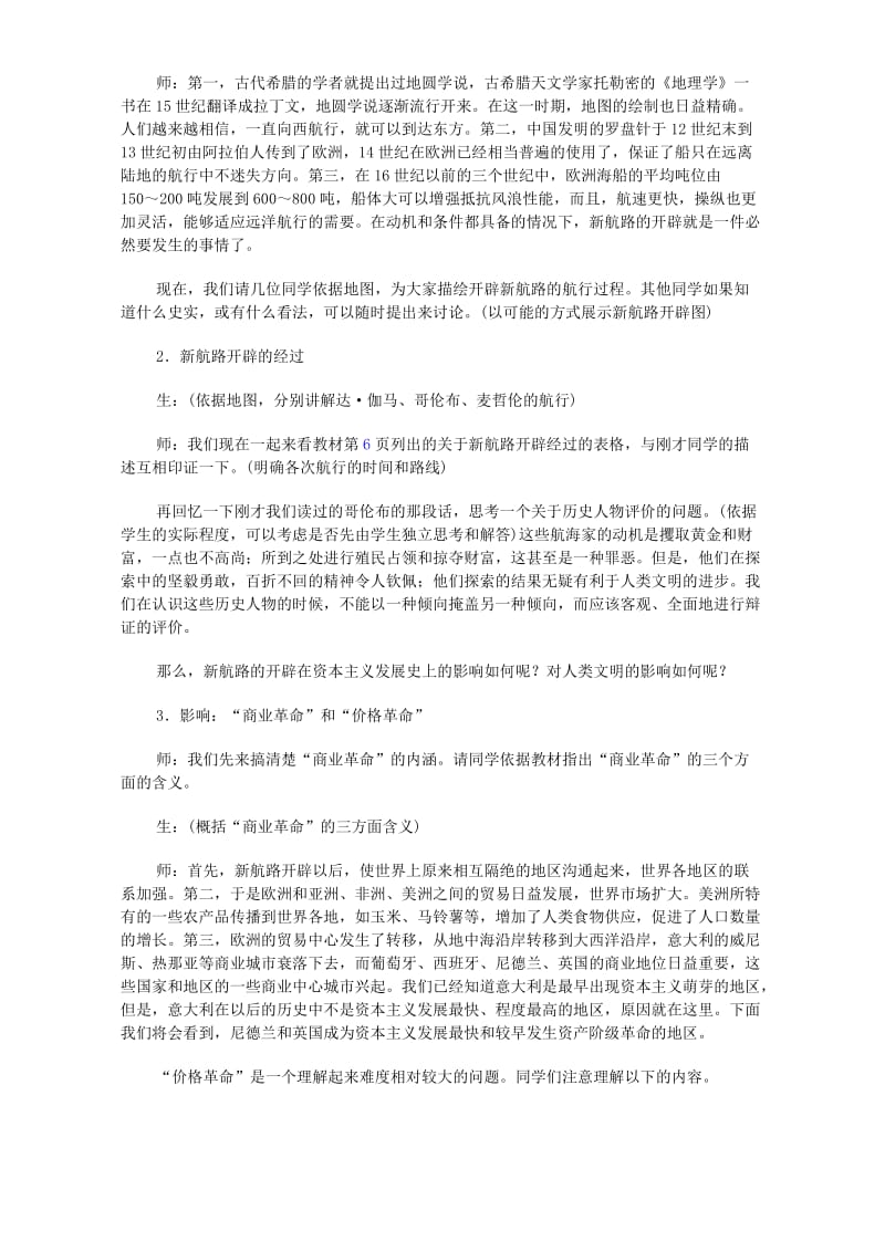 2019-2020年高二历史新航路的开辟和早期殖民活动教案 人教版.doc_第3页