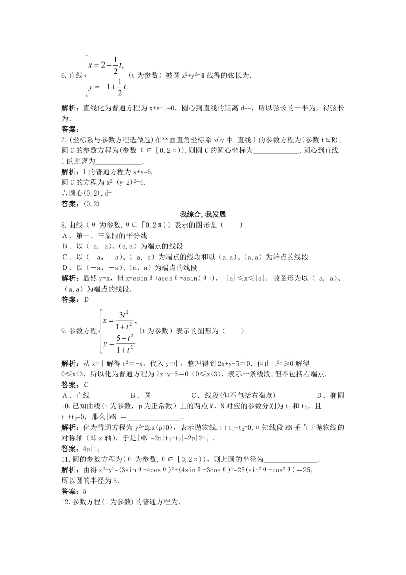 2019-2020年高中数学4.4参数方程4.4.2参数方程与普通方程的互化同步测控苏教版选修.doc_第2页