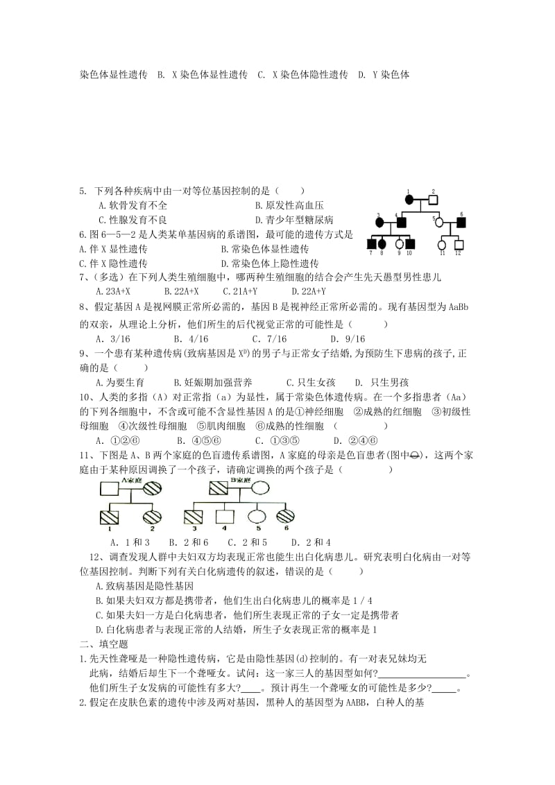 2019-2020年高一生物 人类遗传病教学案.doc_第3页