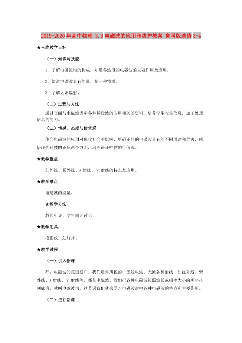 2019-2020年高中物理 3.3电磁波的应用和防护教案 鲁科版选修3-4.doc_第1页