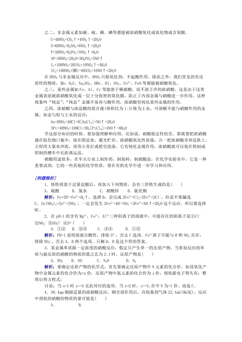 2019-2020年高二化学 04硝酸培优教案.doc_第2页