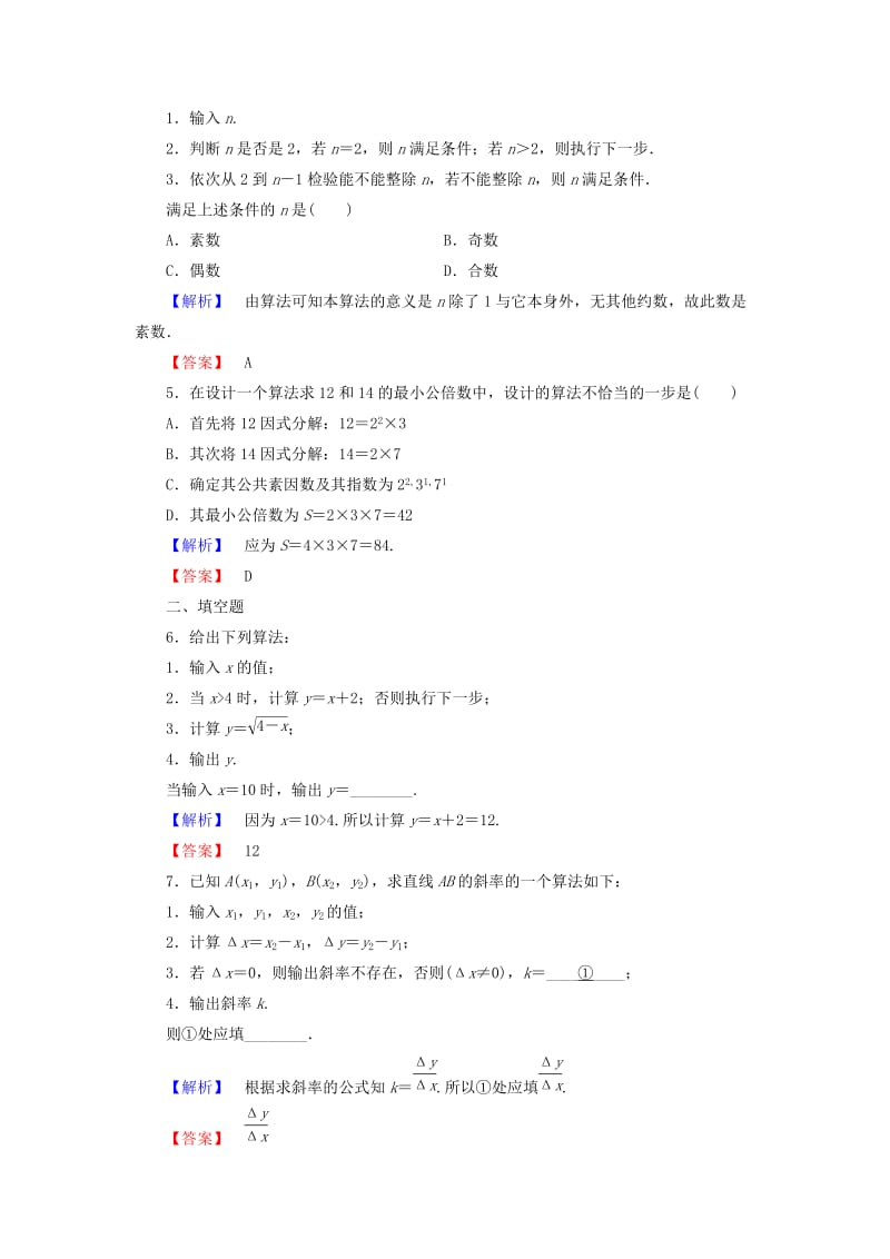 2019-2020年高中数学第二章算法初步2.1算法的基本思想学业分层测评北师大版必修.doc_第2页