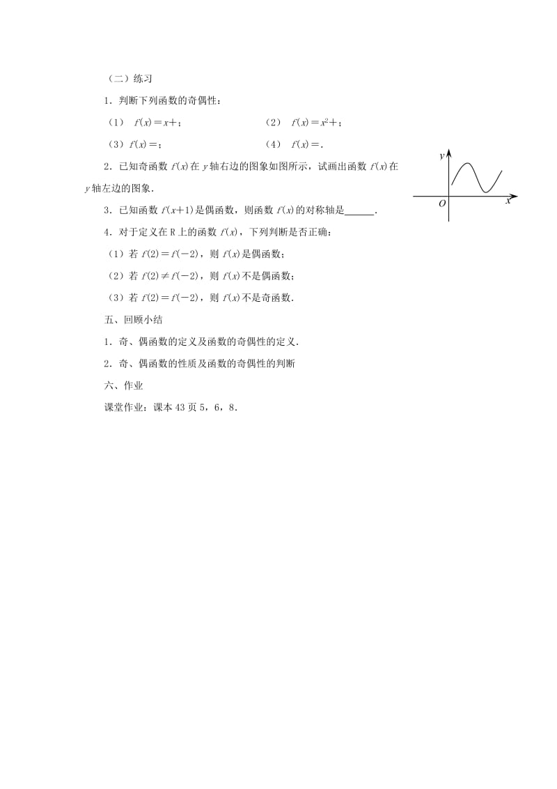 2019-2020年高中数学 2.1《函数的概念和图象》教案八 苏教版必修1 .doc_第3页