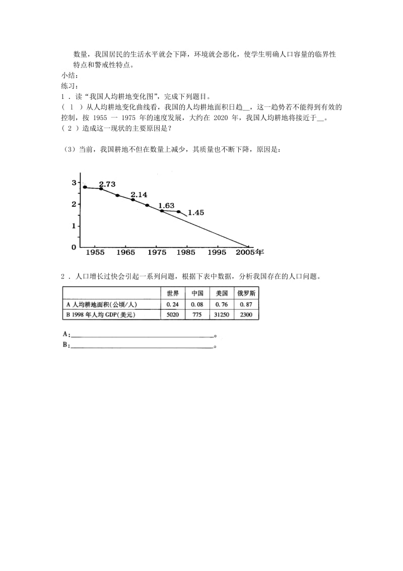 2019-2020年高中地理《人口合理容量》教案5 湘教版必修2.doc_第3页