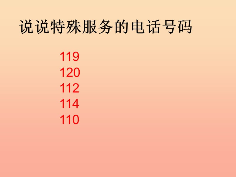 2019秋三年级品社上册《心中的110》课件4 苏教版.ppt_第2页