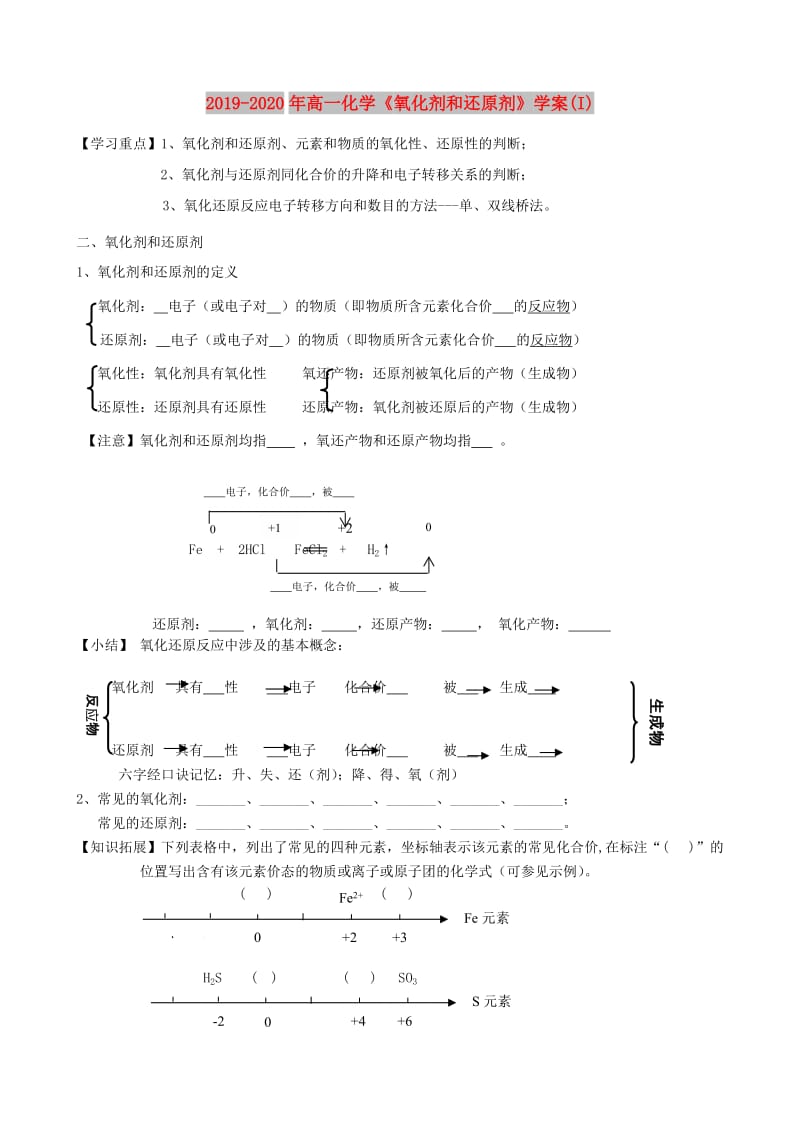 2019-2020年高一化学《氧化剂和还原剂》学案(I).doc_第1页