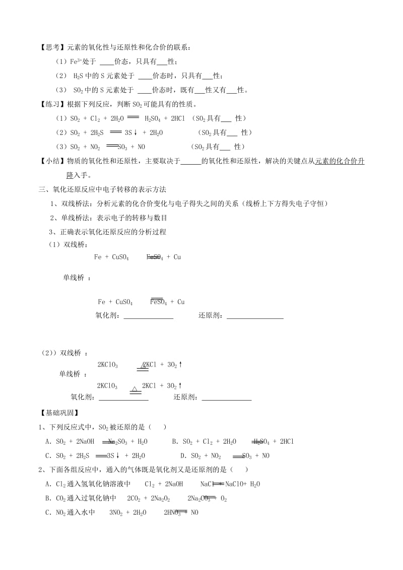 2019-2020年高一化学《氧化剂和还原剂》学案(I).doc_第2页