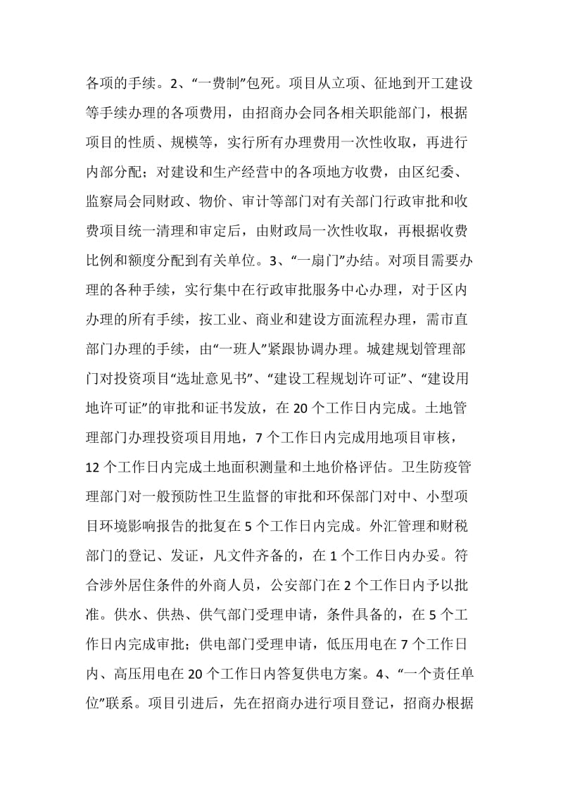 xx区项目建设实行“十个一”工作机制的调查与思考.doc_第2页