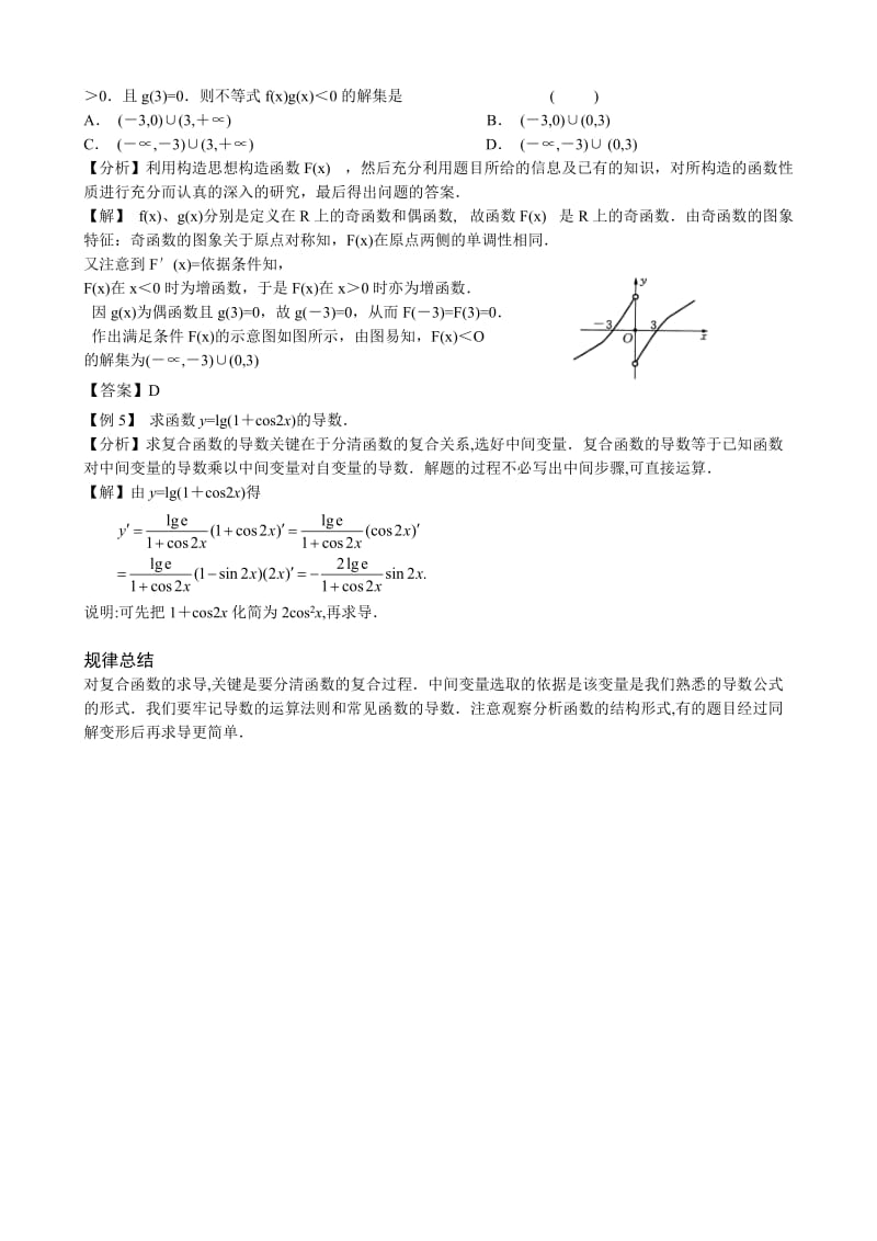 2019-2020年高中数学3.2.3导数的运算四则运算法则.doc_第2页