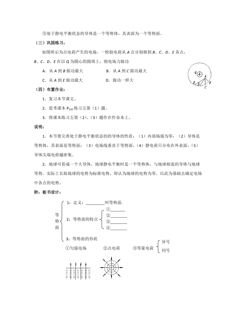 2019-2020年高中物理 等势面教案 人教版第二册.doc_第2页