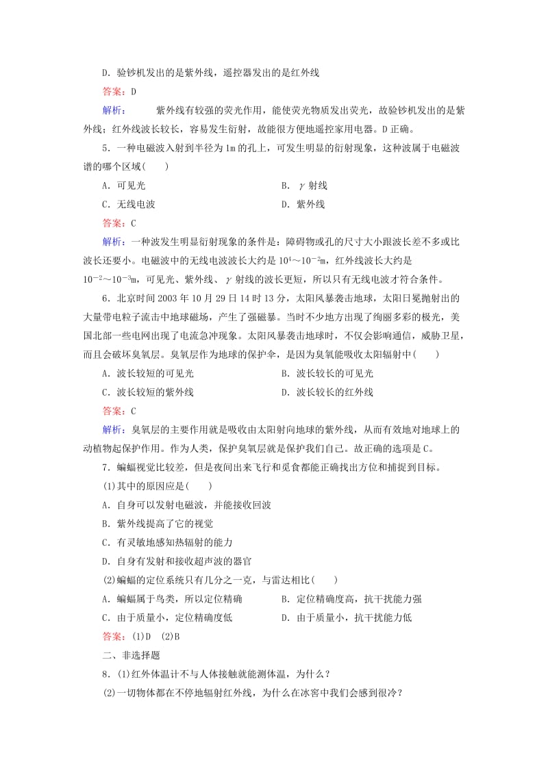 2019-2020年高中物理 第14章 第4、5节 电磁波与信息化社会同步练习 新人教版选修3-4.doc_第2页