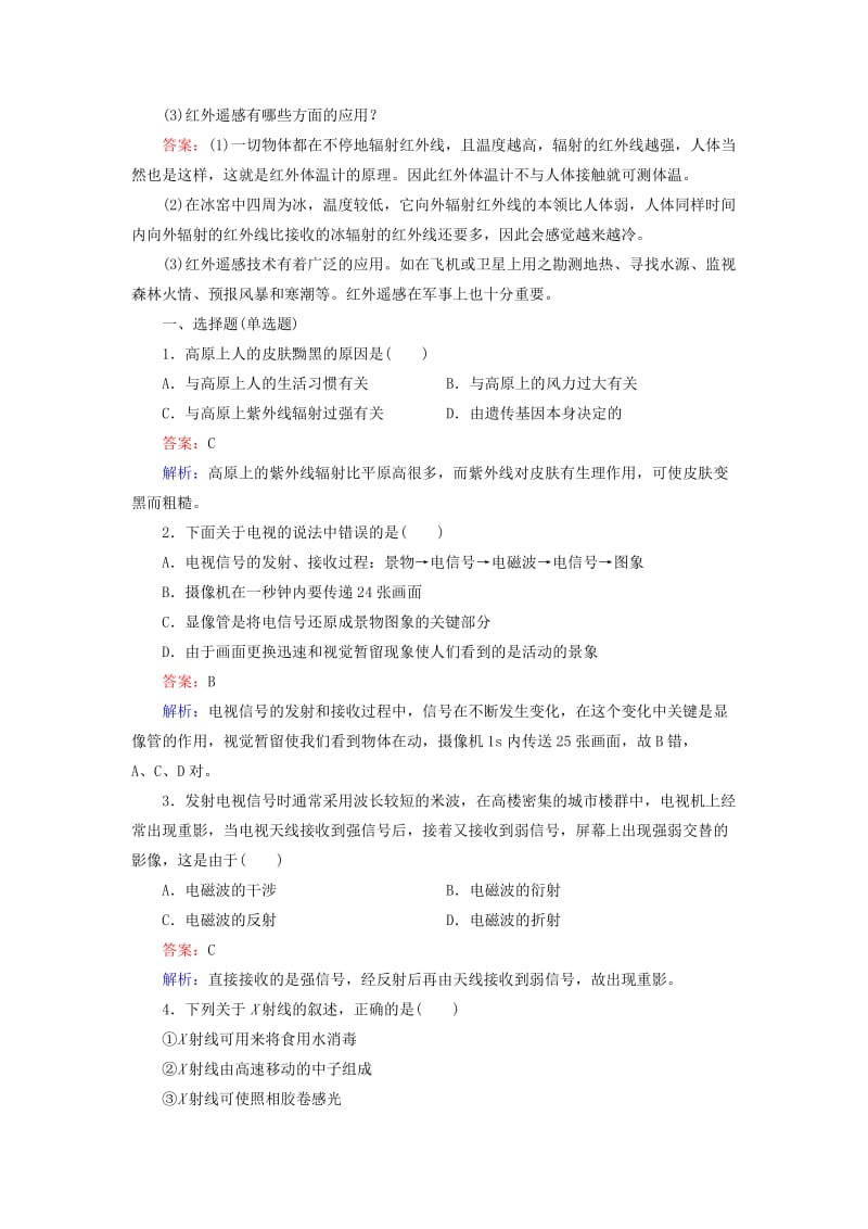 2019-2020年高中物理 第14章 第4、5节 电磁波与信息化社会同步练习 新人教版选修3-4.doc_第3页