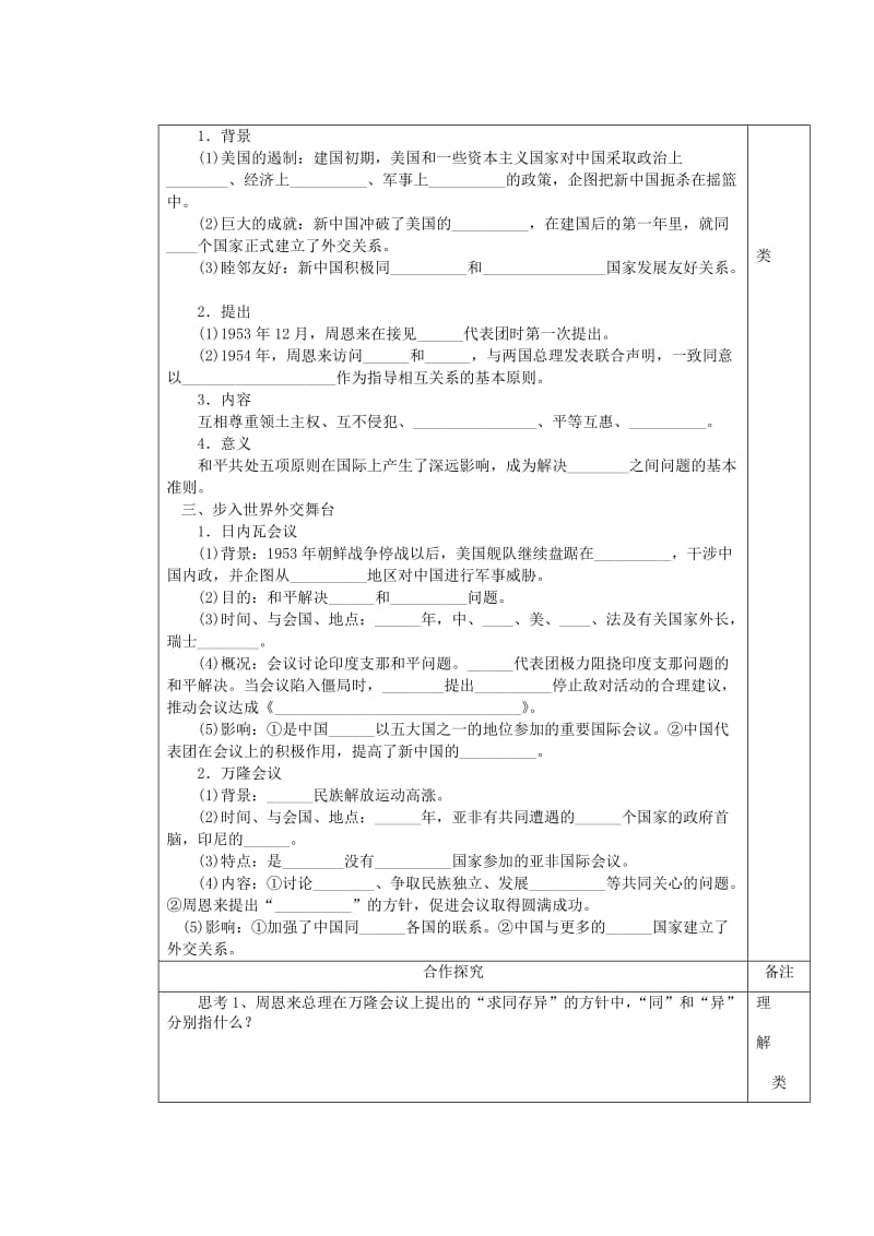 2019-2020年高一历史 第23课新中国初期的外交教学案.doc_第2页