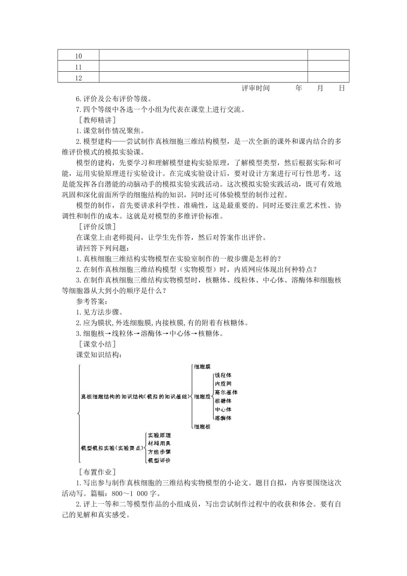 2019-2020年高中生物 细胞核——系统的控制中心 第2课示范教案 新人教版.doc_第3页