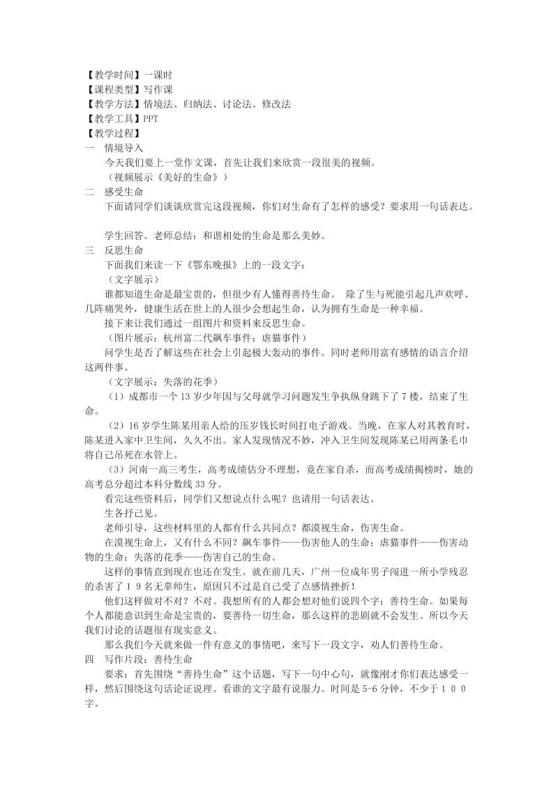 2019-2020年高中语文 善待生命 学习论证新课程版 新人教版必修3.doc_第2页