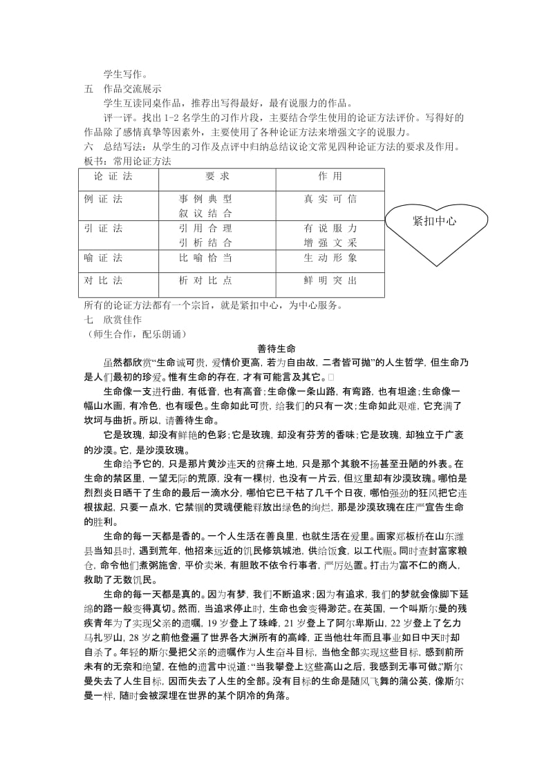 2019-2020年高中语文 善待生命 学习论证新课程版 新人教版必修3.doc_第3页