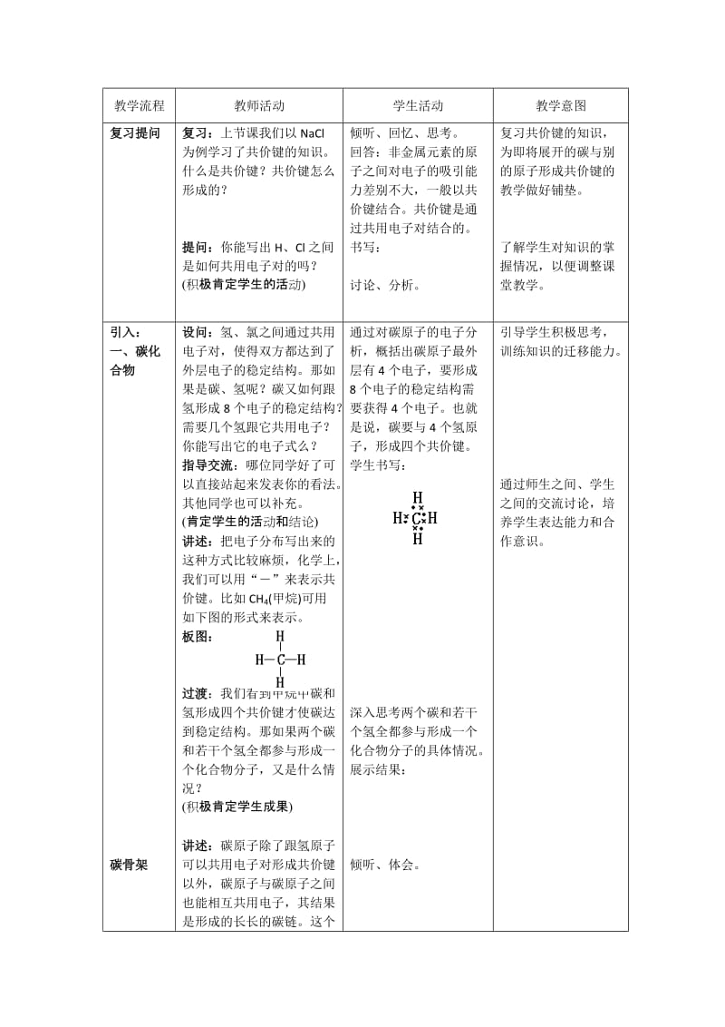 2019-2020年高一生物 1.1.3《有机化合物及生物大分子碳化合物、糖类》教案 浙教版必修1.doc_第3页