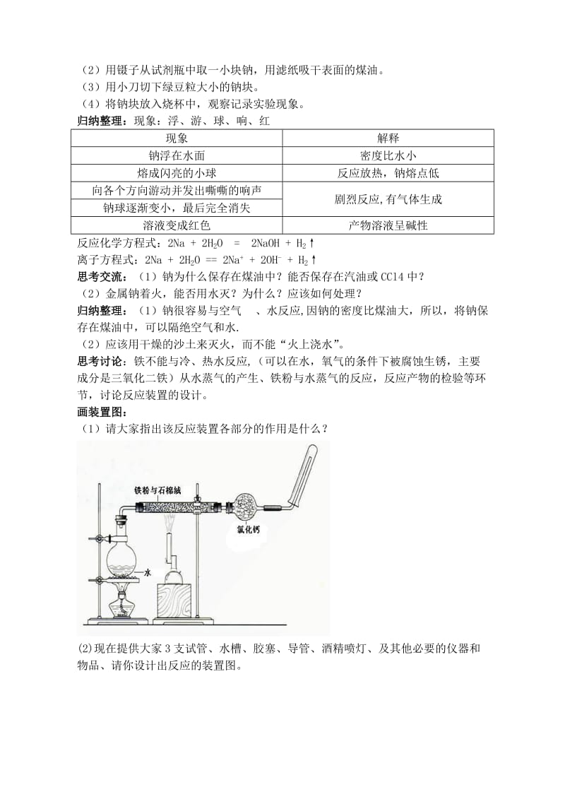 2019-2020年高中化学 金属的化学性质教案.doc_第3页