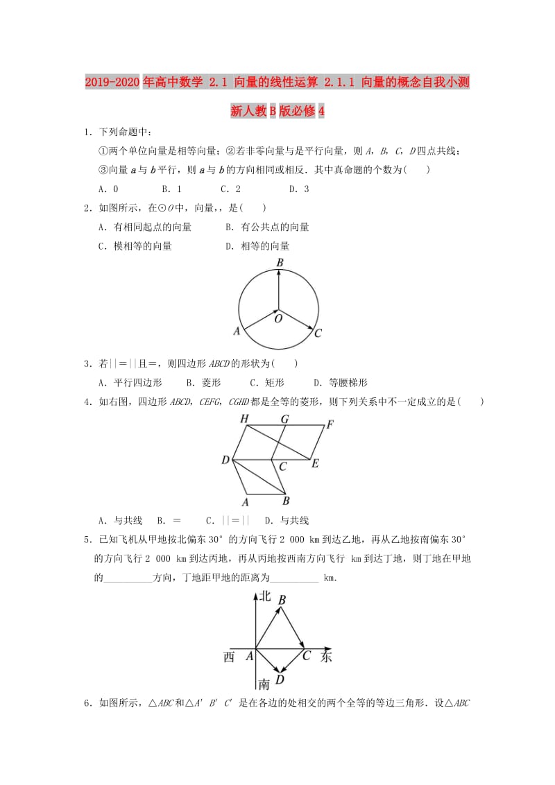 2019-2020年高中数学 2.1 向量的线性运算 2.1.1 向量的概念自我小测 新人教B版必修4.doc_第1页