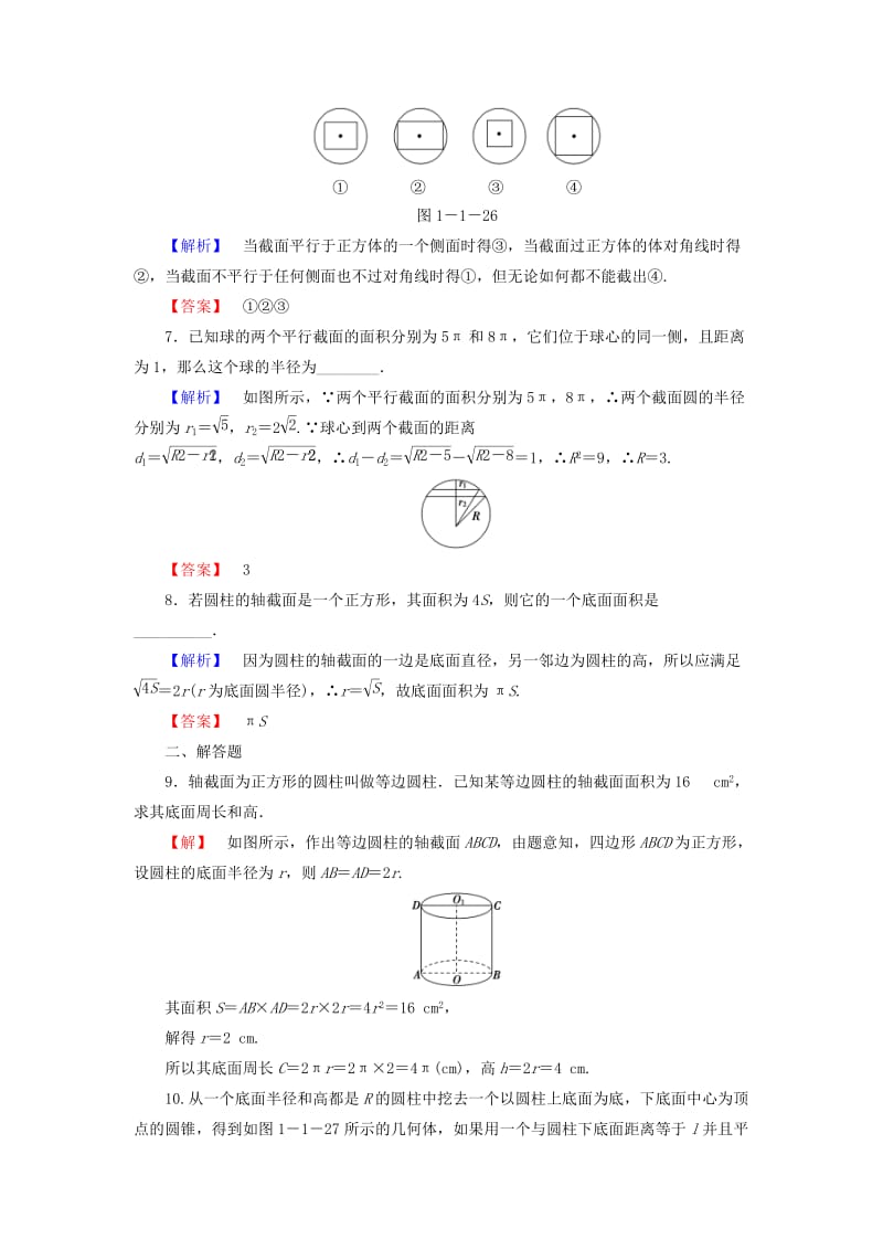 2019-2020年高中数学第一章立体几何初步1.1.2圆柱圆锥圆台和球学业分层测评苏教版必修.doc_第2页