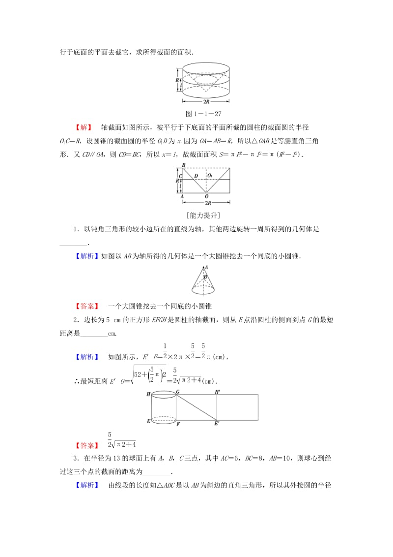 2019-2020年高中数学第一章立体几何初步1.1.2圆柱圆锥圆台和球学业分层测评苏教版必修.doc_第3页