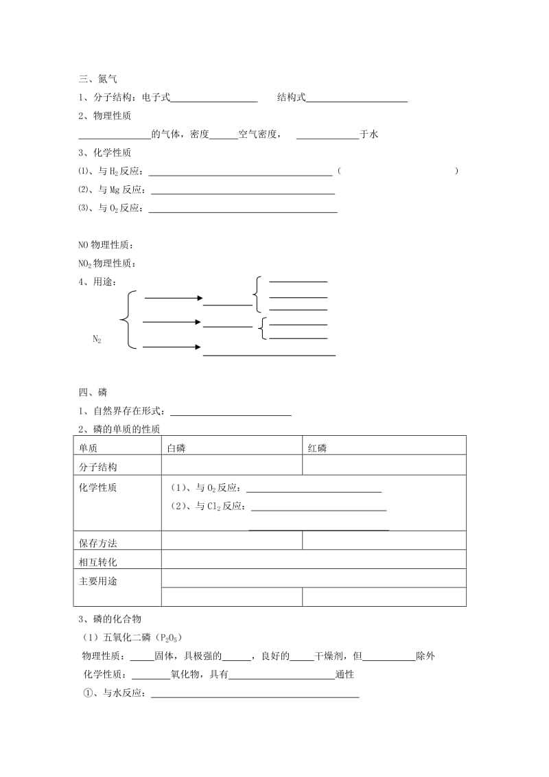 2019-2020年高中化学 1.1《氮和磷》学案 旧人教版必修2.doc_第2页