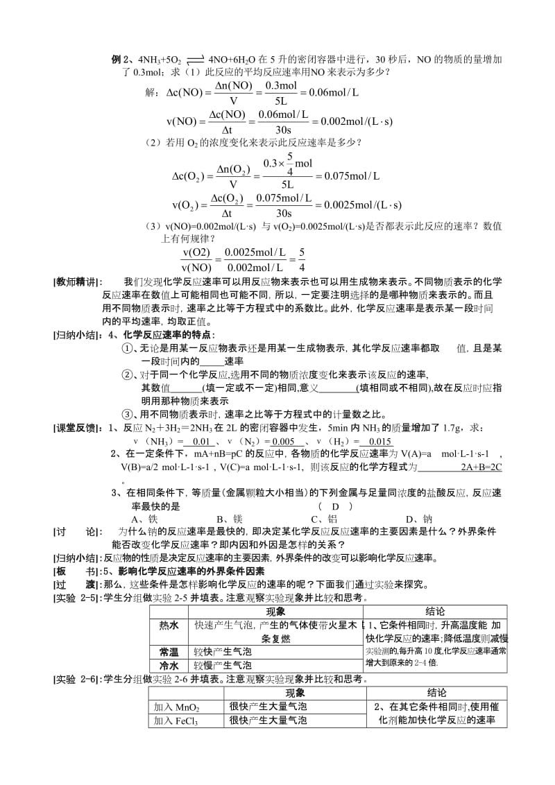 2019-2020年高一化学教学案：化学反应速率和限度1.doc_第2页